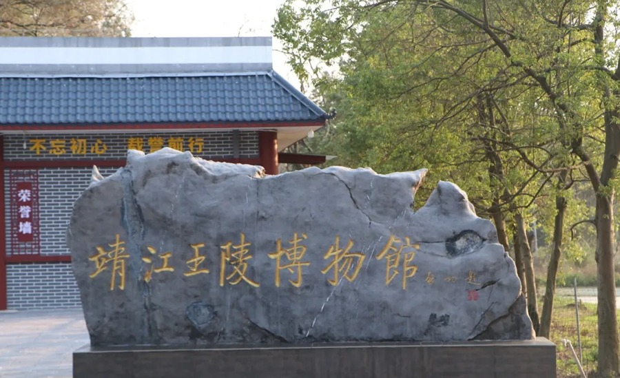 靖江王陵图片